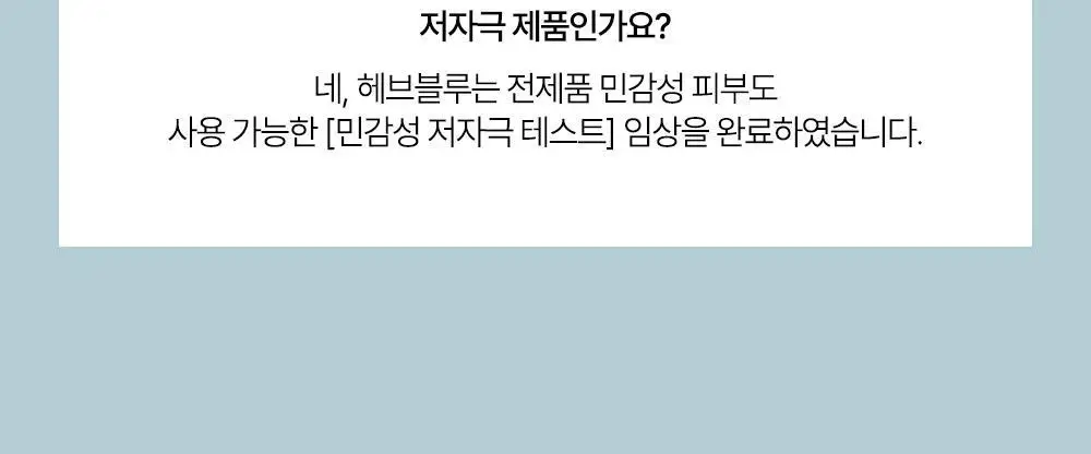 [여드름성 피부적합] 헤브블루 피톤 스쿠아 히알 블루 젤크림 110ml 상세페이지 24